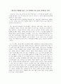 가족과젠더 - 대도시의 사랑법을 읽고 가족과 젠더 강의와 어떻게 연관되어 있는지 자신의 생각을 정리하시오. 2페이지