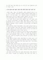 가족과젠더_다른 사회집단과 구분되는 가족의 특징 7가지, 젠더 형성에 대한 생물학 이론에 대한 설명과 젠더에 대한 자신의 생각 4페이지