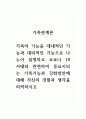 가족관계론_가족의 기능을 대내적기능, 대외적기능으로 설명, 코로나 19사태와 관련해 중요시되는 가족 기능 및 강화방안 대한 자신의 경험, 생각 피력 1페이지