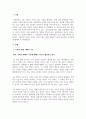 가족관계론_가족의 기능을 대내적기능, 대외적기능으로 설명, 코로나 19사태와 관련해 중요시되는 가족 기능 및 강화방안 대한 자신의 경험, 생각 피력 3페이지