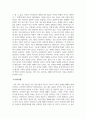가족관계론_자신의 가족 또는 주변의 가족의 부부관계에 대하여 분석하여 제출하시기 바랍니다. 4페이지