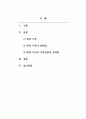 가족복지론_가족복지의 실천분야에서 가족의 유형 중 (핵가족, 확대가족, 폭력가족, ~한부모가족~ 새로운 가족이 온다. 등) 하나를 선택하여 알아보고, 현재 자신의 가족유형은 어떠하며, 문제점이 무엇인지에 대해 작성하세요. 2페이지