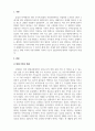 가족복지론_현대가족의 변화에 따른 가족기능의 변화에 대해 서술하시오. 3페이지