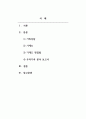 가족상담및가족치료_가족 분석 보고서_가계도 작성법과 가계도 면접법을 바탕으로 자신의 가족 관계를 분석한다. (3세대 가계도 그리기 포함) (3) 2페이지