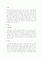 가족상담및가족치료_가족 분석 보고서_가계도 작성법과 가계도 면접법을 바탕으로 자신의 가족 관계를 분석한다. (3세대 가계도 그리기 포함) (3) 3페이지