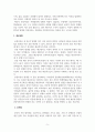 건축도시방재_국내도시 재해실태 및 대응 문제점 진단하기 5페이지
