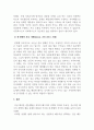 결혼과가족_행복한 결혼생활을 위해 배우자 선택은 매우 중요하다. 성공적인 배우자 선택의 예를 주변이나 신문기사, 본인의 사례 등을 들어 제시하고 느낀 점과 배우자 선택 시 고려해야 할 점을 제시하시오. (사례는 2가지 이상 제시) 4페이지