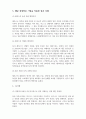 경영사례연구_경영혁신 성공 혹은 실패사례 5페이지