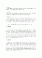 경영전략론_가치사슬 분석을 사용해서 관심 있는 기업의 활동분야를 여러 단계로 나누어 분석하고 가장 뛰어난 경쟁자와 비교해서 경쟁우위와 열위 부문을 서술하시오. 4페이지