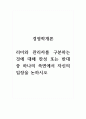경영학개론_리더와 관리자를 구분하는 것에 대해 찬성 또는 반대 중 하나의 측면에서 자신의 입장을 논하시오 1페이지