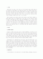경영학원론_자신이 아는 창업자를 만나 면담하거나 방역적 안심이 보장되지 않을 경우엔 반드시 비대면 면담을 통한 인터뷰를 해보자. 이들의 창업동기, 포부, 활동상황 및 그들의 경영철학에 관해 알아보자. 3페이지