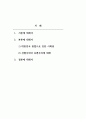 경제학개론 - 코로나 사태, 지구온난화 등에 대비한 정부의 환경재난지출 확대에 대한 자신의 견해를 서술하시오.(2) 2페이지