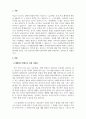 경제학개론 - 코로나 사태, 지구온난화 등에 대비한 정부의 환경재난지출 확대에 대한 자신의 견해를 서술하시오.(2) 3페이지