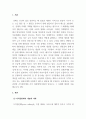 경제학개론_가격상한제와 가격하한제의 내용을 기술하고 그 사례를 각각 들어보시오. 3페이지