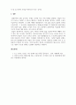 경제학개론_임대료 규제의 실제 사례를 구체적으로 조사하여 현실에서의 단기 효과, 장기 효과를 분석해보시오 5페이지