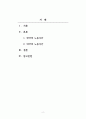 공중보건학_산업보건 중 노동과 건강 관련 우리나라의 노동시간과 외국의 노동시간을 비교해서 논하시오 2페이지