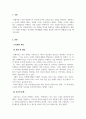 교육철학및교육사_교재에서 다룬 내용을 참고하여 스스로 학생들의 특징을 발견하고 이것이 교육에 주는 의미가 무엇인지 논해볼 것 3페이지