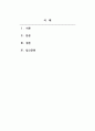 교직실무_내가 주변에서 경험한 아이들 사례나 드라마, 영화에서 나오는 문제적 상황을 내가 교사라면 어떻게 상담을 하고 생활지도를 할 것인가. 구체적인 계획을 2쪽 이내로 작성하여 제출하기 (독창적인 내용이어야 함) 2페이지