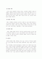 뷰티미용브랜드개발_자신이 관심있는 기업을 선정한 다음 수업중 학습한 브랜드의 구조 및 구성요소를 바탕으로 조사를 합니다. (ex. 비전, 가치, 미션, 본질, 약속, 핵심 등) 자신의 견해도 써주세요. 4페이지
