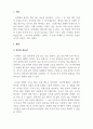 사고와표현_제시문 바탕으로 독서의 중요성과 그 활용 방법에 대해 논술하기 3페이지
