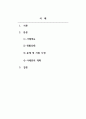 사례관리론_동화나 드라마, 영화의 인물 중 사례관리가 필요한 인물 1인에 대하여 사정 보고서 작성하시오. (2) 2페이지
