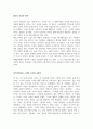 감상문_만화와애니메이션_데즈카 오사무(인어), 신카이마코토(그녀와 그녀의 고양이), 다무라 시게루(은하의 물고기) 2페이지