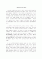 공중보건학_강의 소감문 2페이지