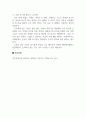 독후감_AI 2045 인공지능 미래보고서_저자 일본경제신문사 3페이지