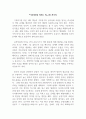 독후감_기후재앙을 피하는 법_저자 빌 게이츠 2페이지