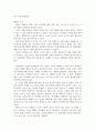 독후감_디지털시대의 휴먼공동체_행복도시와 통하는 인문학3_저자 차형준, 박태현 3페이지