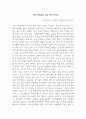 독후감_삼국유사 어디까지 읽어봤니_저자 이강엽 2페이지