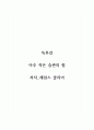 독후감_아주 작은 습관의 힘_저자_제임스 클리어 1페이지