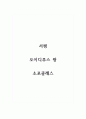 서평_오이디푸스 왕_소포클레스 1페이지