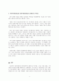 재무관리_자본시장선과 증권시장선의 특징 및 공통점 차이점에 대해 논하시오. (2) 4페이지
