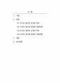 재배식물육종학_자식성 집단과 타식성 집단의 유전적 특성과 각 집단에 적합한 육종방법을 설명하시오. 2페이지