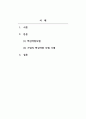 조직개발론-국내외 기업의 조직개발 성공사례 2페이지