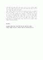 조직개발론-국내외 기업의 조직개발 성공사례 5페이지