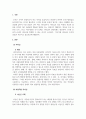 조직행동_리더십 사례(실패 또는 성공사례) 3페이지
