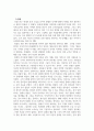 조직행동_리더십 사례(실패 또는 성공사례) 5페이지