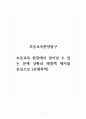 초등교육현장탐구_초등교육 현장에서 일어날 수 있는 문제 상황과 해결책 제시를 중심으로 (신체폭력) 1페이지