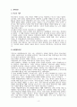 초등교육현장탐구_초등교육 현장에서 일어날 수 있는 문제 상황과 해결책 제시를 중심으로 (신체폭력) 4페이지