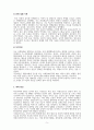 초등교육현장탐구_초등교육 현장에서 일어날 수 있는 문제 상황과 해결책 제시를 중심으로 (신체폭력) 5페이지