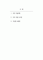 커넥티드 카_1. 무인 자육주행 2. 주차 지원 시스템 3. 지능형 교통망 2페이지