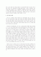 커넥티드 카_1. 무인 자육주행 2. 주차 지원 시스템 3. 지능형 교통망 4페이지
