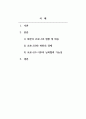 코로나19와 북한 현황과 남북협력 방안 2페이지