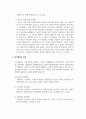 통치행위와통제_통치행위의 통제에 관하여 설명하시오. 5페이지
