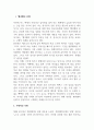 한국의 현대문화_외국인이 한국문화를 접하면서 느꼈을 빨리빨리 문화의 특징을 구체적인 사례를 들어 설명하시오. 3페이지