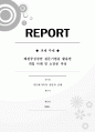 해결중심상담 질문기법을 활용한 개입 사례 및 소감문 작성, 다문화가족의 상담과 실제 1페이지