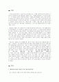 해결중심상담 질문기법을 활용한 개입 사례 및 소감문 작성, 다문화가족의 상담과 실제 3페이지