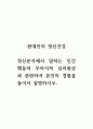 현대인의정신건강_정신분석에서 말하는 인간행동의 무의식적 심리현상과 관련하여 본인의 경험을 들어서 설명하시오. 1페이지